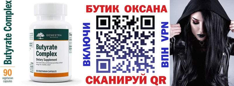 Бутират вода  Алагир 
