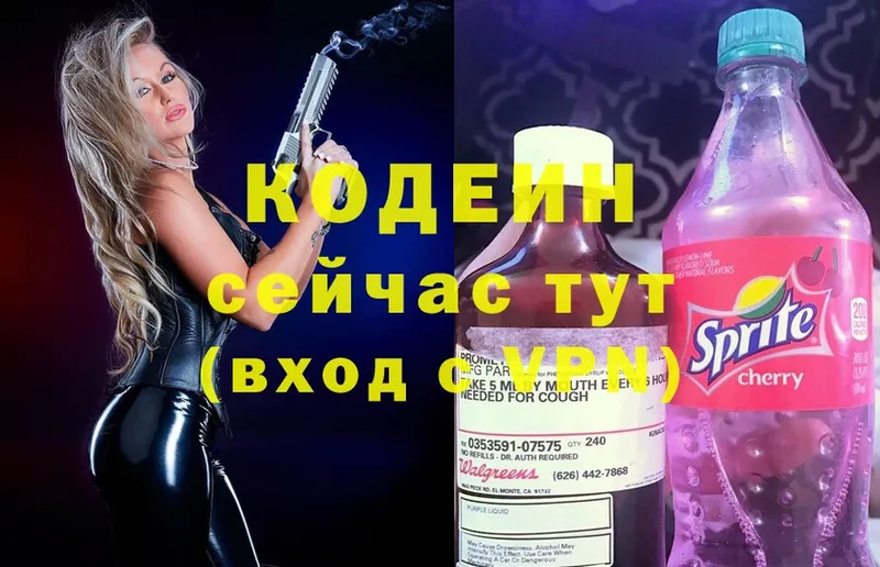 Кодеин Purple Drank  Алагир 